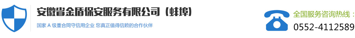 安徽省金盾保安服務(wù)有限公司
